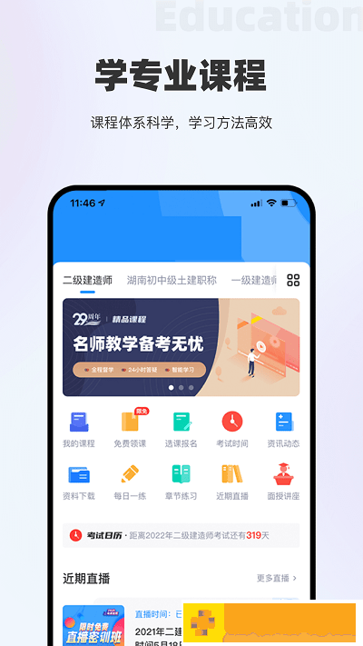 长钢网校