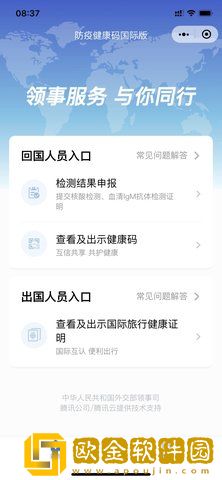 防疫健康码国际版