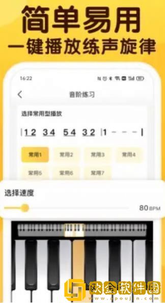 开啜练声