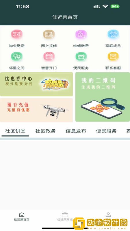 佳近莱
