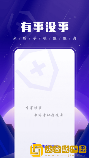 优优手机管家破解版