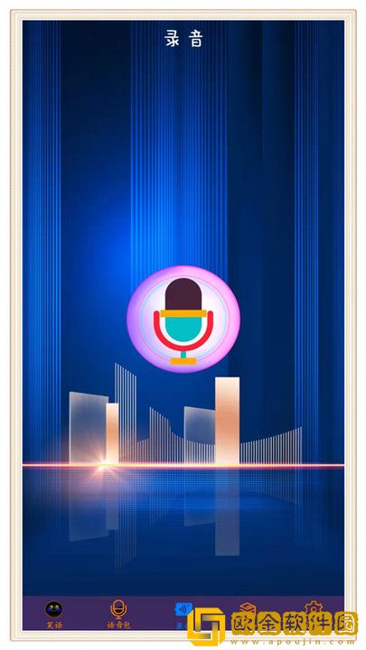 声音处理器app1.6