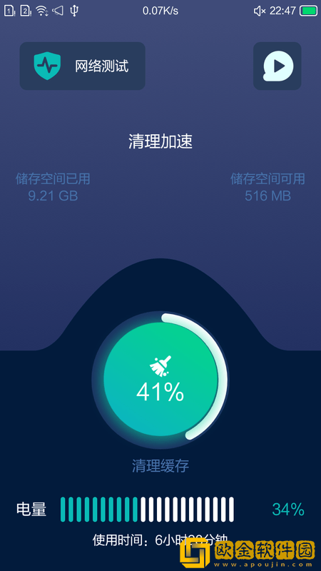 小洁清理助手