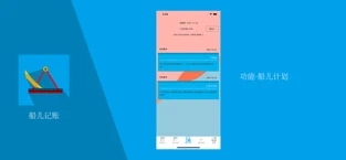船儿记账app安卓版