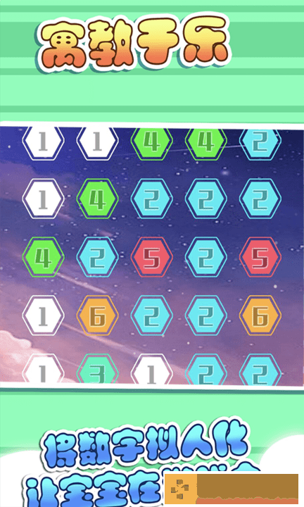 宝宝数字乐园安卓版