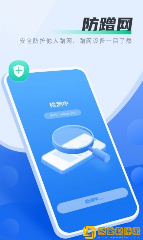 马上连WiFi