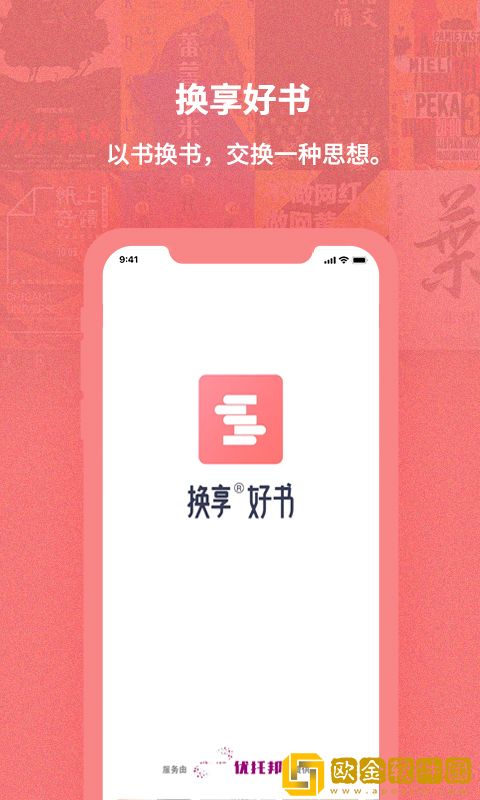 换享好书