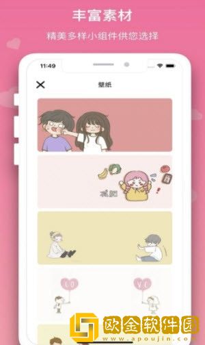 恋爱规划局