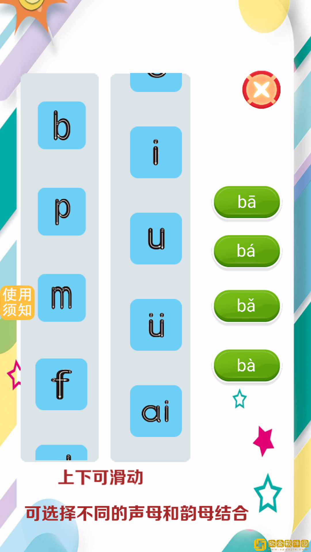 昆游学拼音识字