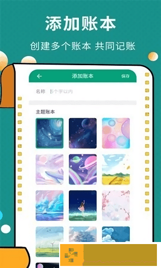 联合记账王