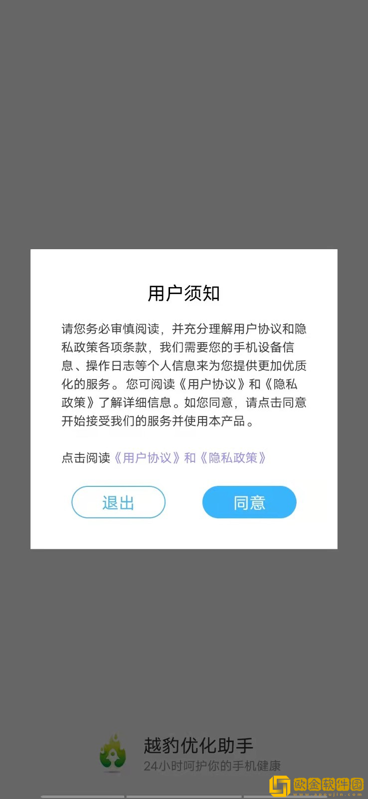 越豹优化助手