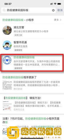 防疫健康码国际版