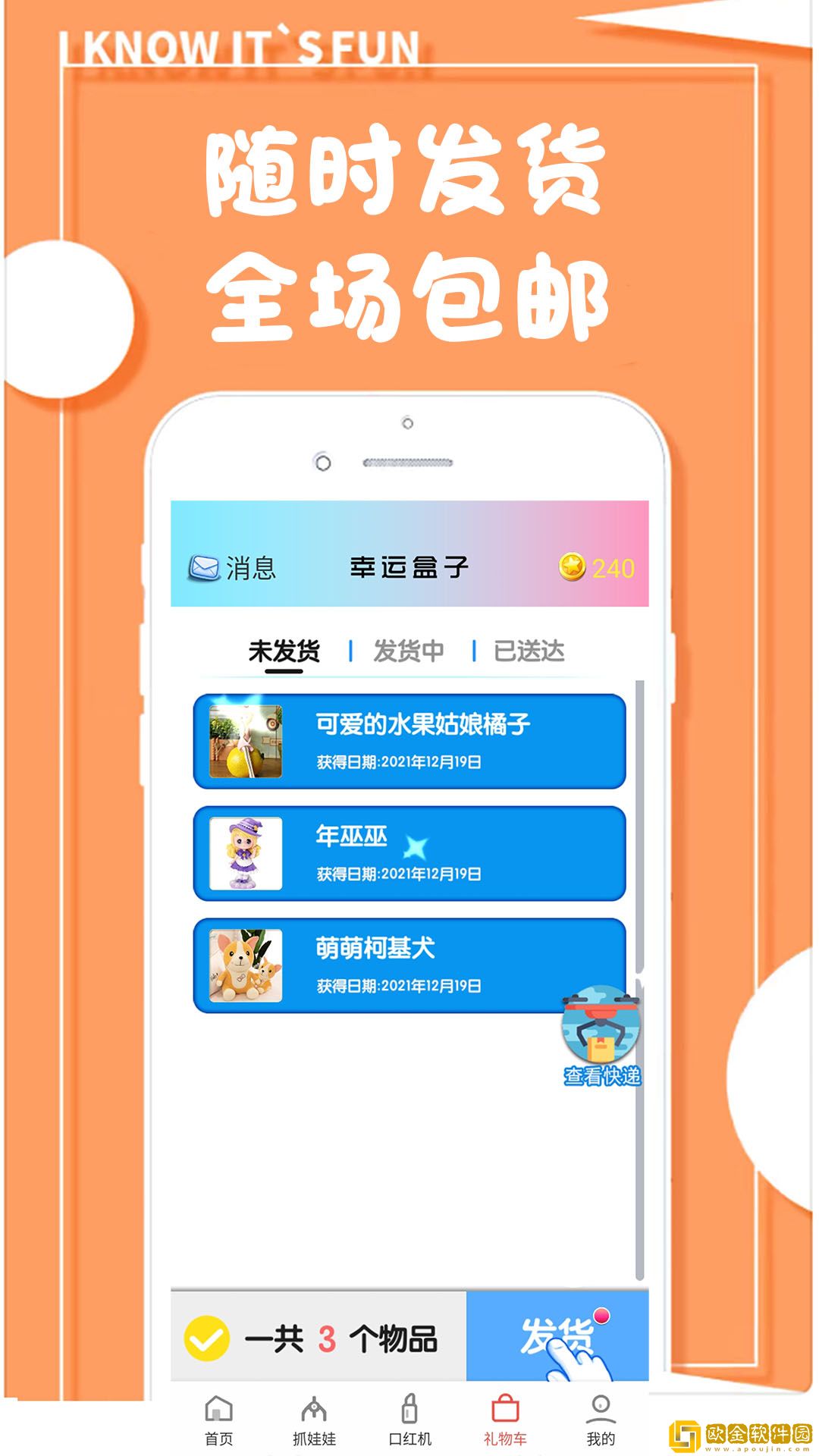 开心幸运盒安卓版