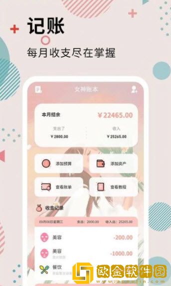 全民女神记账