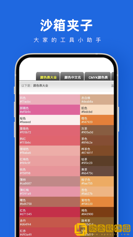 沙箱夹子