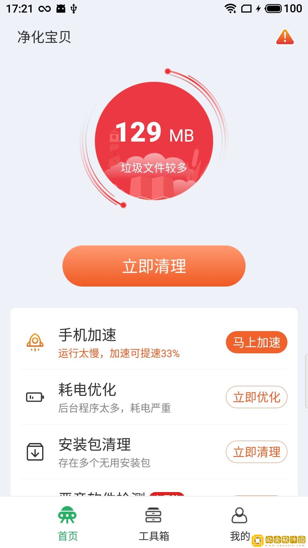 净化宝贝安卓版