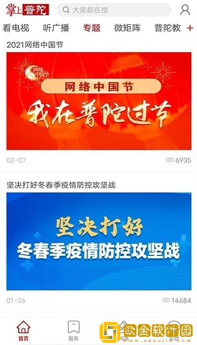 掌上普陀