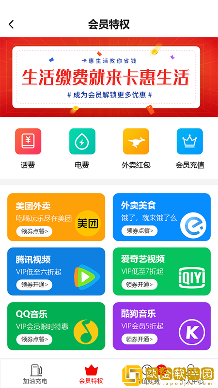 卡惠生活免费版