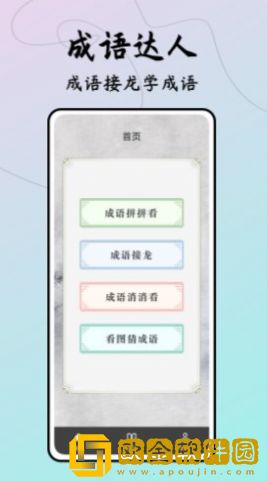 成语接龙达人.jpg