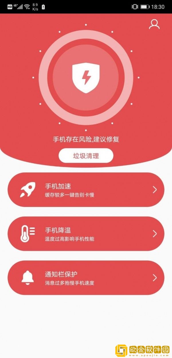 秒清优化大师app安卓版