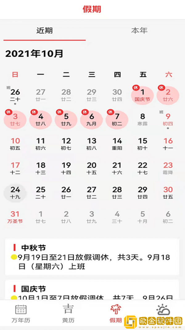 大中华的日历