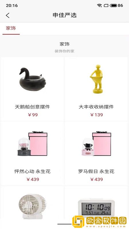 申佳时尚购物安卓版