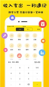 小猪记账ios版