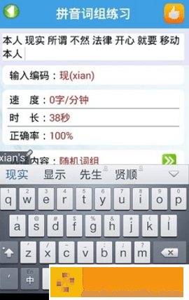金山打字通软件