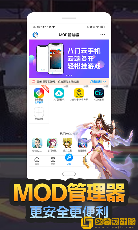 八门神器免root