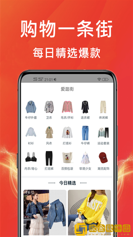 购物王