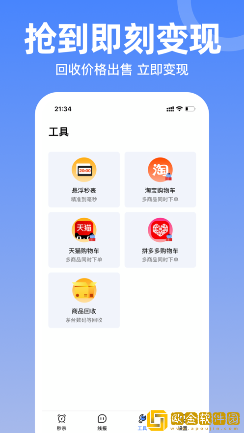 秒杀神器