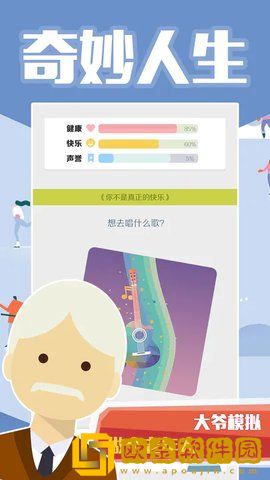 大爷模拟器免广告版