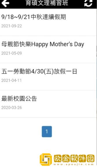 育碩文理補習班手机版