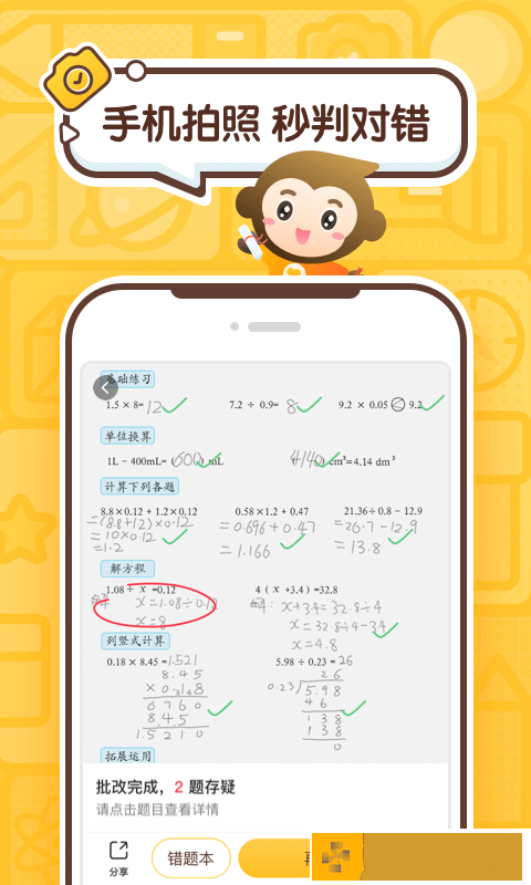 小猿口算