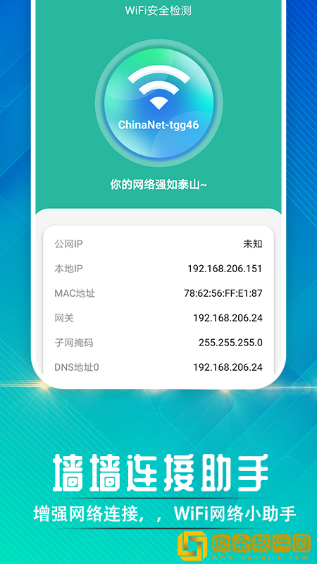 墙墙连接助手