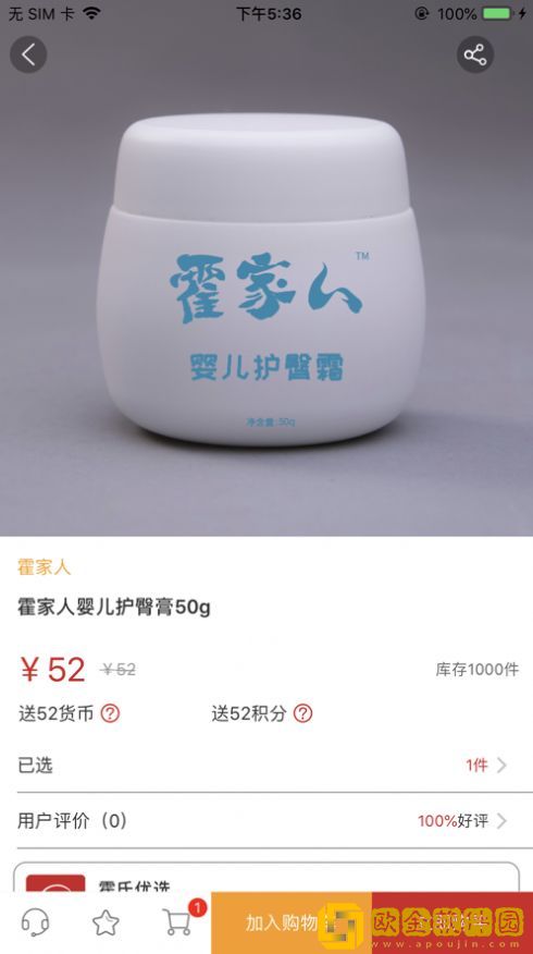 霍氏优选APP安卓版