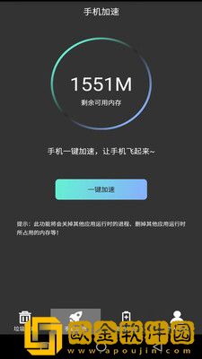 清理加速吧