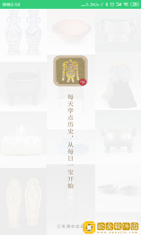 每日一宝