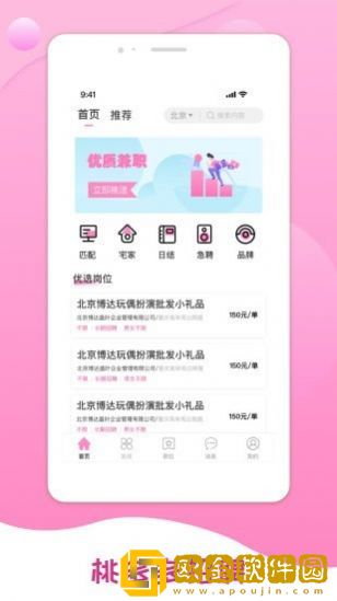 桃多多招聘