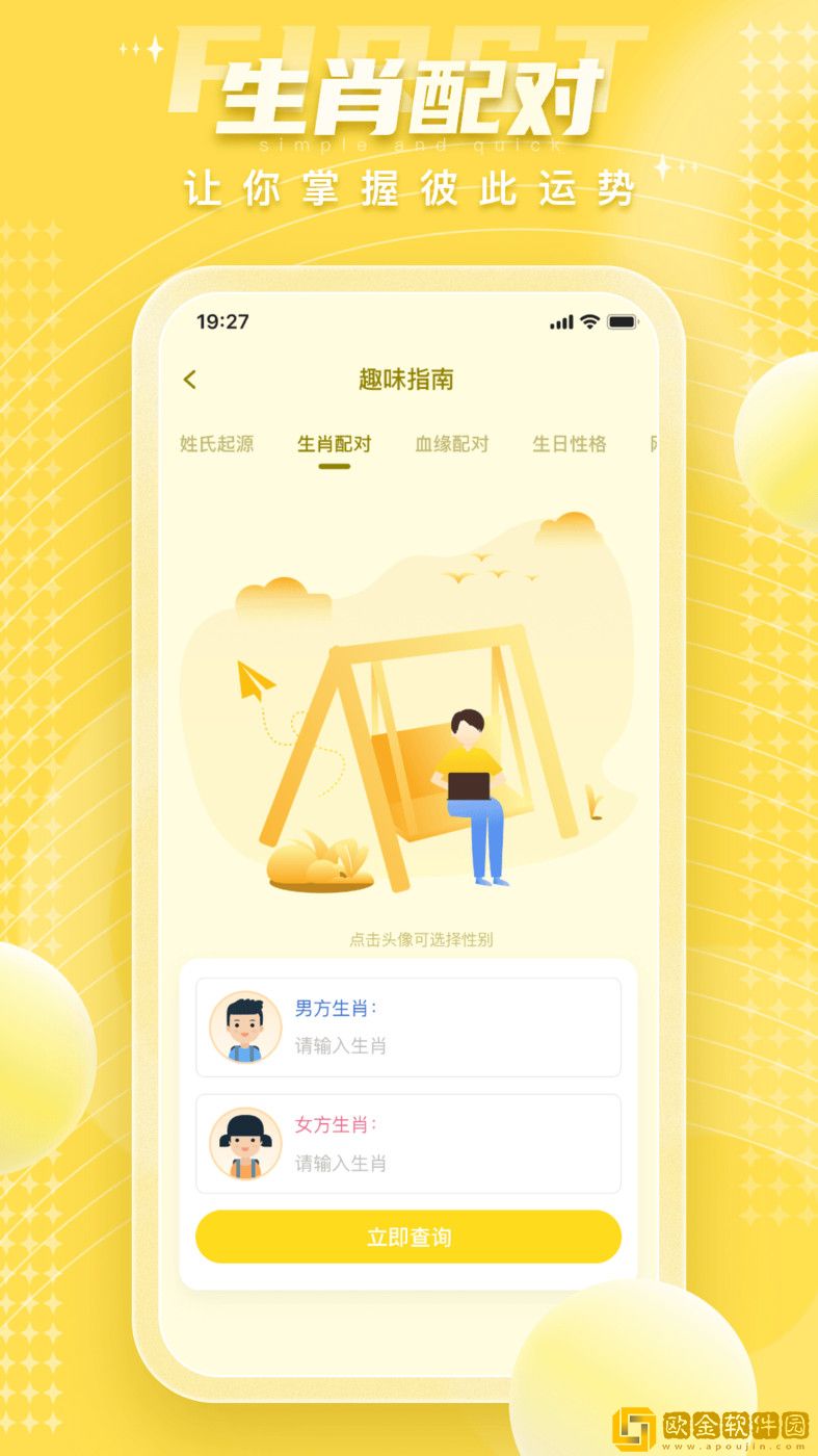 八字排盘践迹版