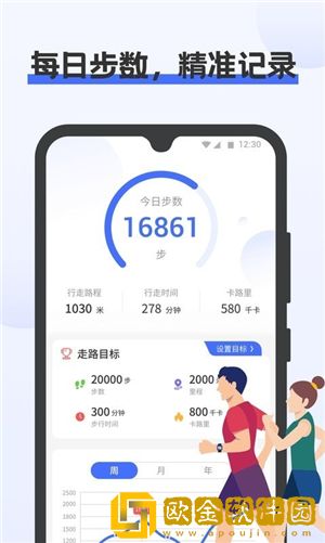 一键计步