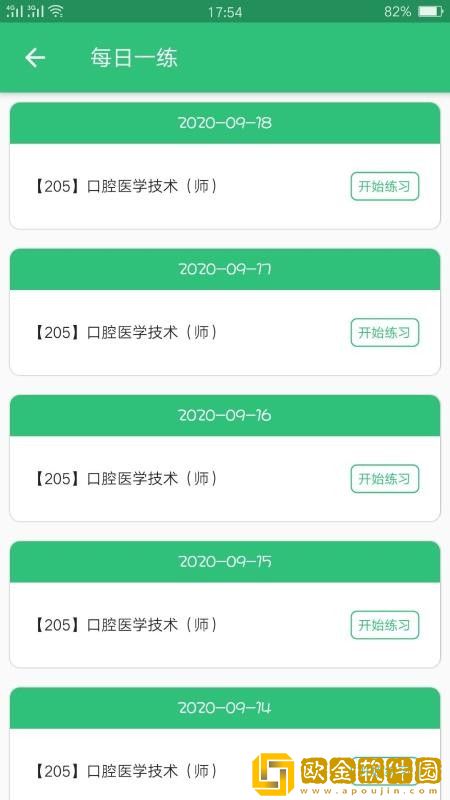 口腔医学技术初级师