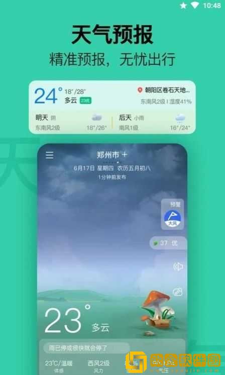 无忧日历