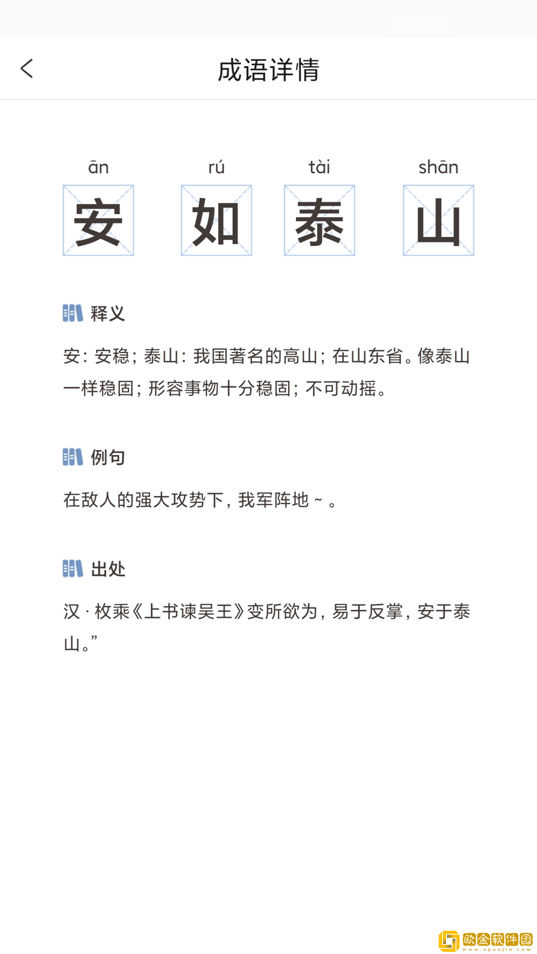 指飞成语词典大全