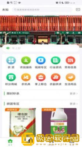 掌上农资