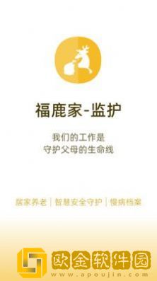 福鹿家监护端