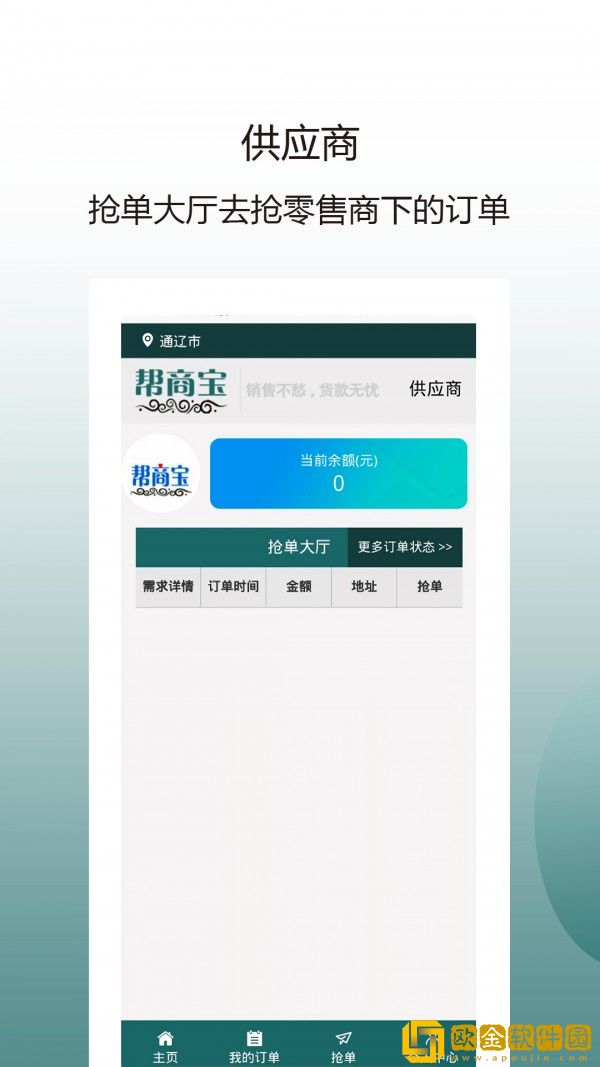 帮商宝