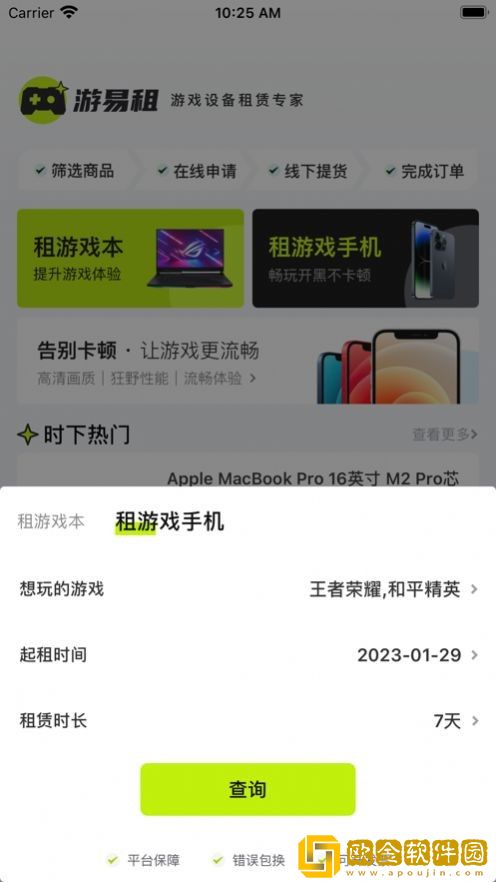游易租