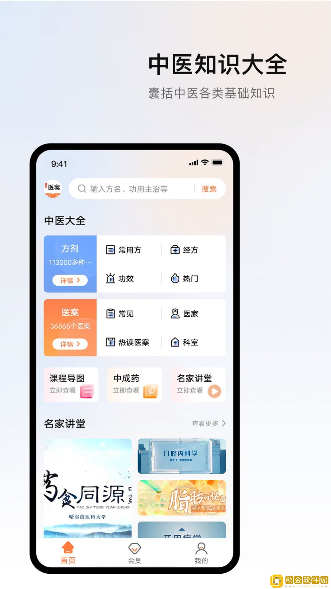 中医医案大全