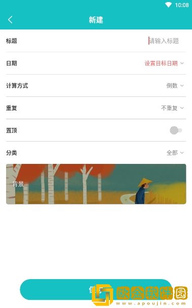 倒数与纪念